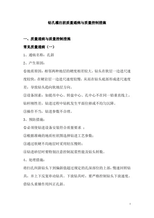 钻孔灌注桩质量通病与控制措施
