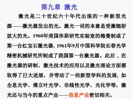 激光原理