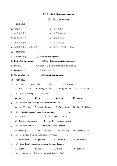 英语： Unit1 课时练习2Reading(译林牛津版七下)