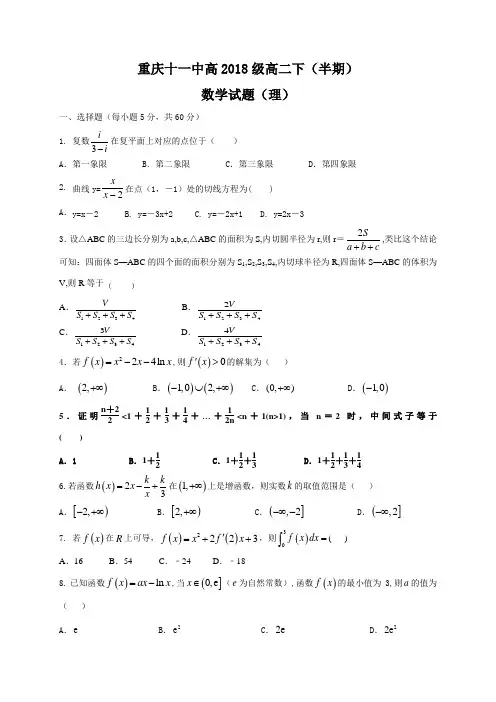 重庆市第十一中学2016-2017学年高二下学期期中考试数学试题(理)