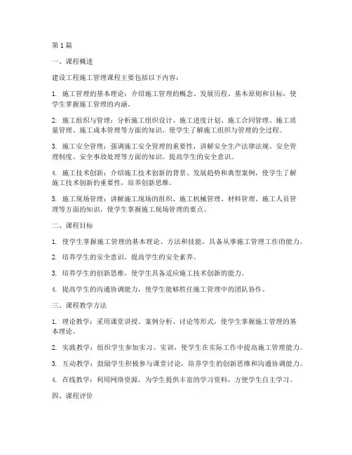 建设工程施工管理课程(3篇)