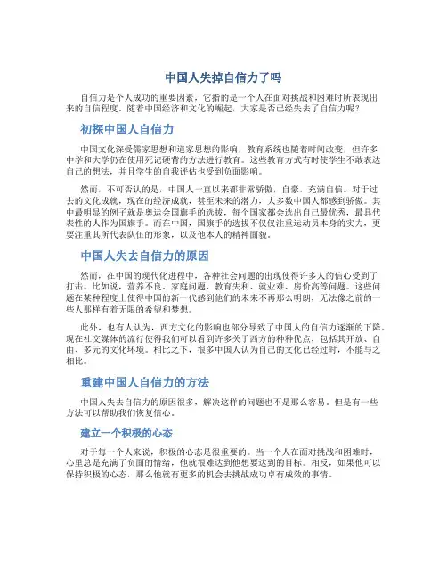 《中国人失掉自信力了吗》习题