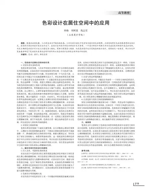 色彩设计在居住空间中的应用