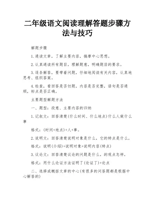 二年级语文阅读理解答题步骤方法与技巧