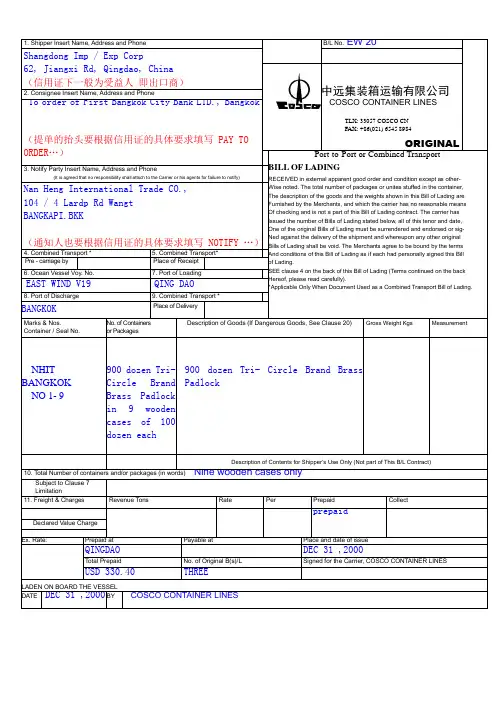 完整的海运提单样本