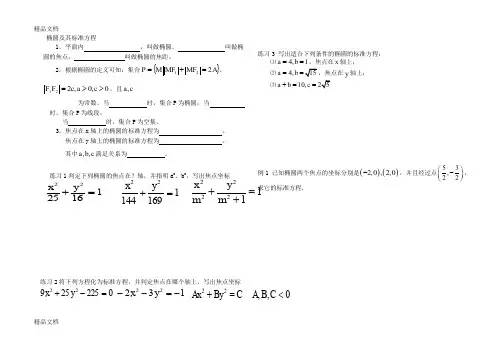 (整理)椭圆及其简单几何性质