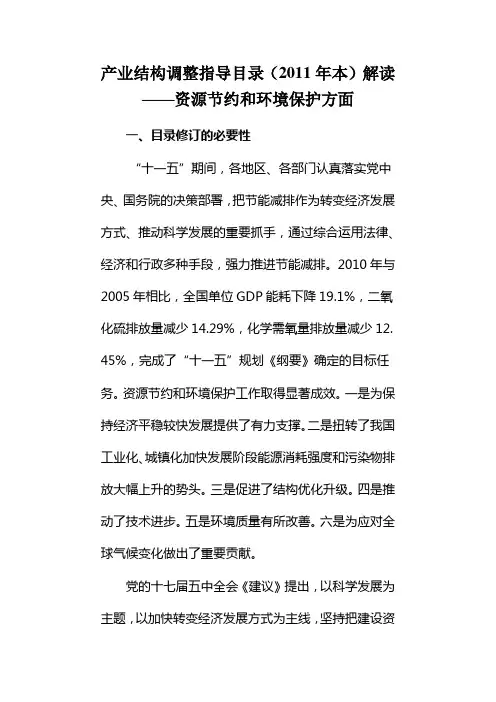 (环境管理)产业结构调整指导目录(年本)解读——资源节约和环境保护方面