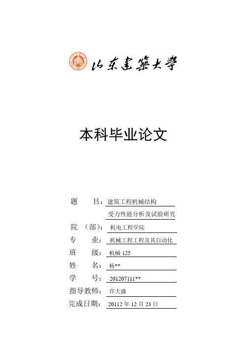 山东建筑大学论文