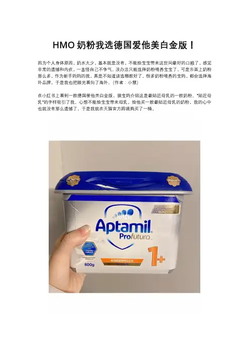 HMO奶粉我选德国爱他美白金版!