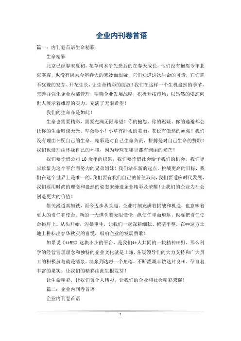 企业内刊卷首语