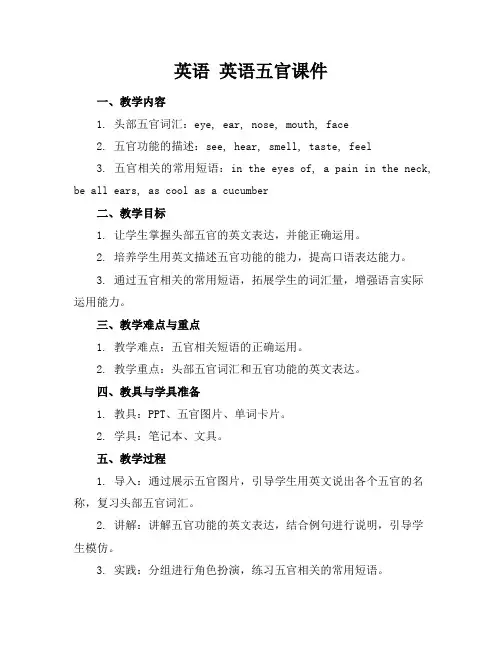 英语英语五官课件