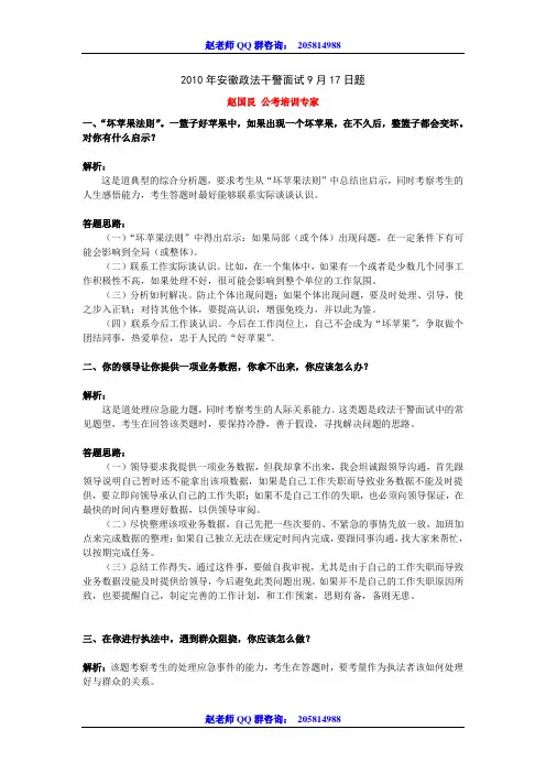 2010年安徽政法干警9月17日面试真题解析