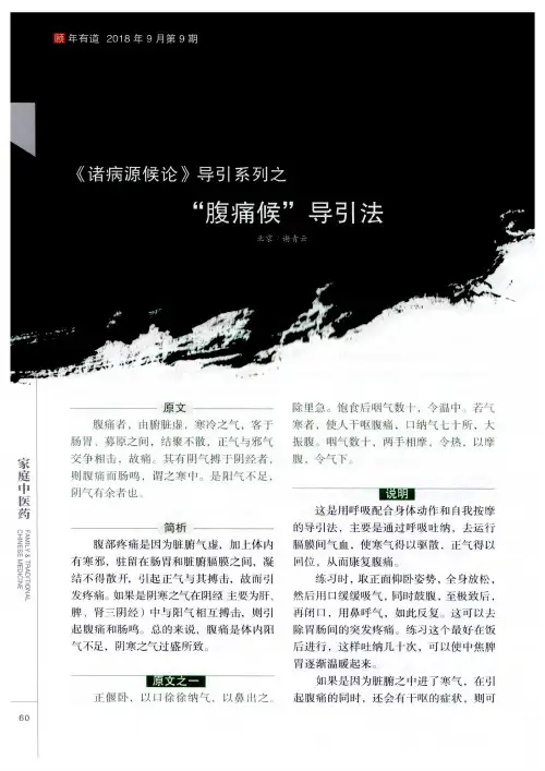 《诸病源候论》导引系列之“腹痛候”导引法