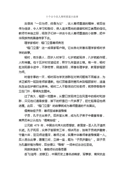 十个古今名人尊师重道小故事