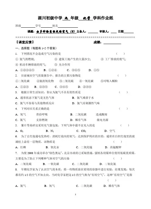 九年级化学：由多种物质组成的空气同步练习(2)