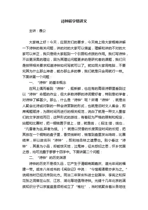 诗钟嵌字格讲义