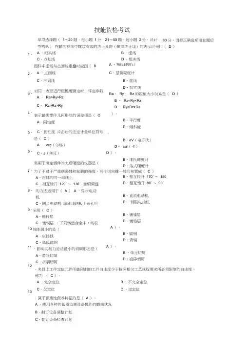 机械工程师资格考试试题及答案