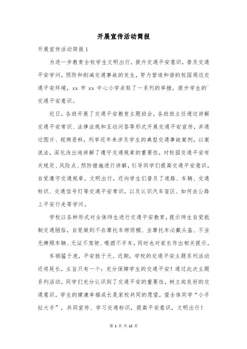 开展宣传活动简报