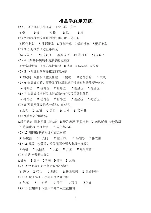推拿学题库(含答案)