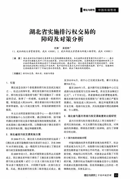 湖北省实施排污权交易的障碍及对策分析