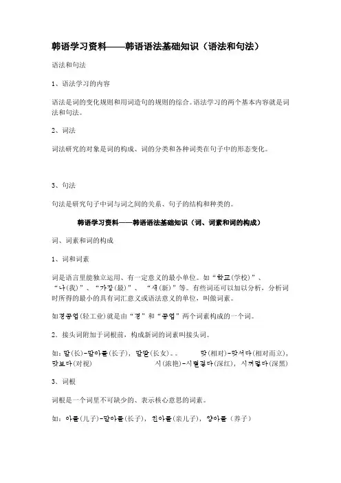 韩语语法基础知识