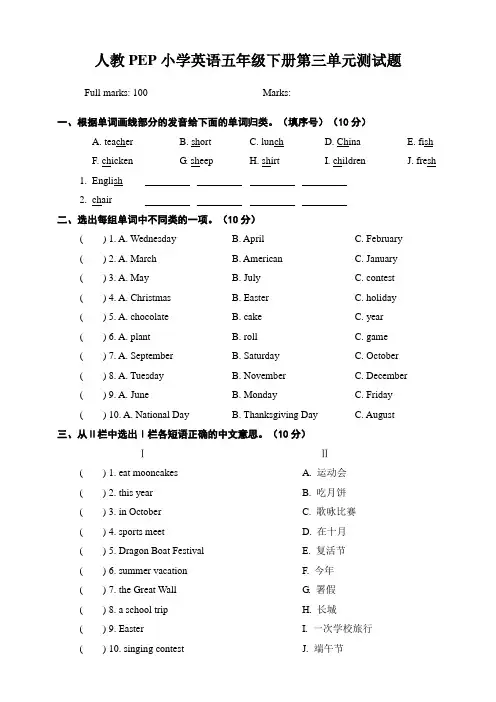 五年级下册英语试题--Unit 3 My school calendar 单元测试题 人教PEP(含答案)