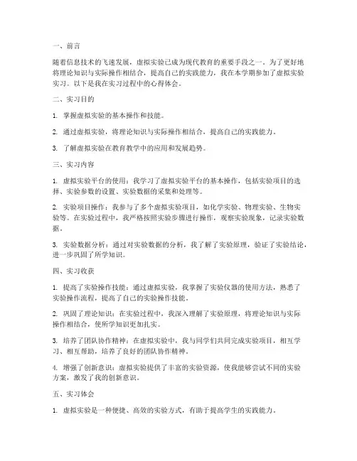 虚拟实验实习报告