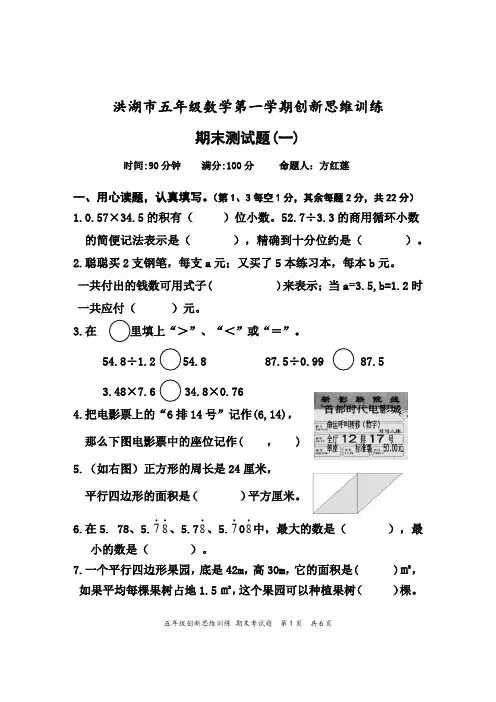 洪湖市教育局教研室小学数学创新题五上期末1