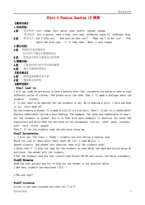最新牛津译林版中学七年级英语上册《Unit 8 Fashion Reading 1》教案 