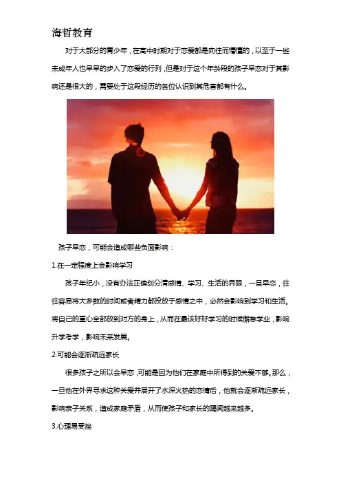 早恋的危害有哪些