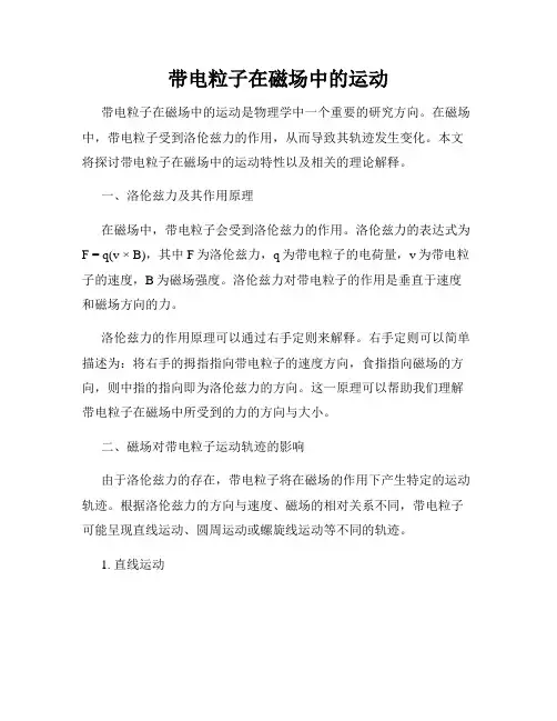 带电粒子在磁场中的运动