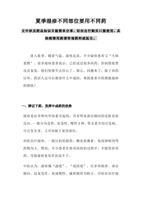 夏季湿疹不同部位要用不同药