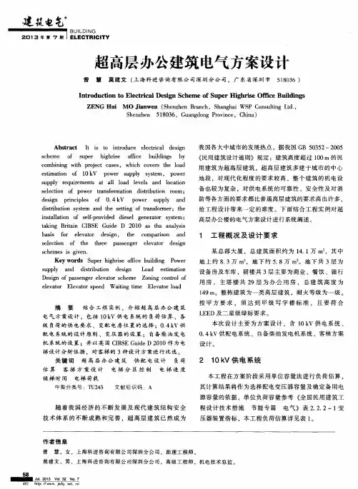 超高层办公建筑电气方案设计