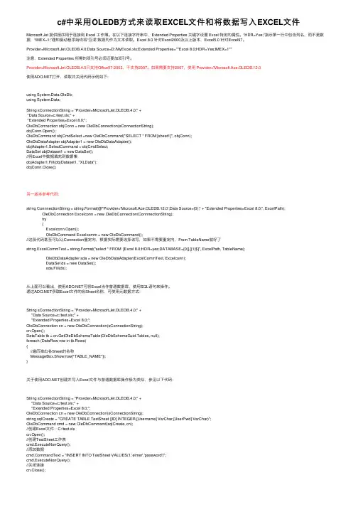 c#中采用OLEDB方式来读取EXCEL文件和将数据写入EXCEL文件