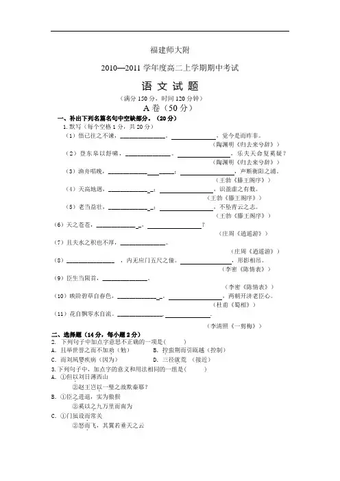 高二上学期期中考试语文试卷2(精品文档)