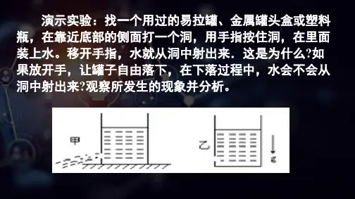 人教版高一物理必修第一册第四章《超重和失重》课件