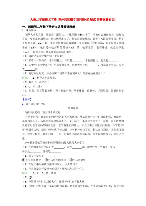人教二年级语文下册 课外阅读题专项训练(经典版)带答案解析(1)