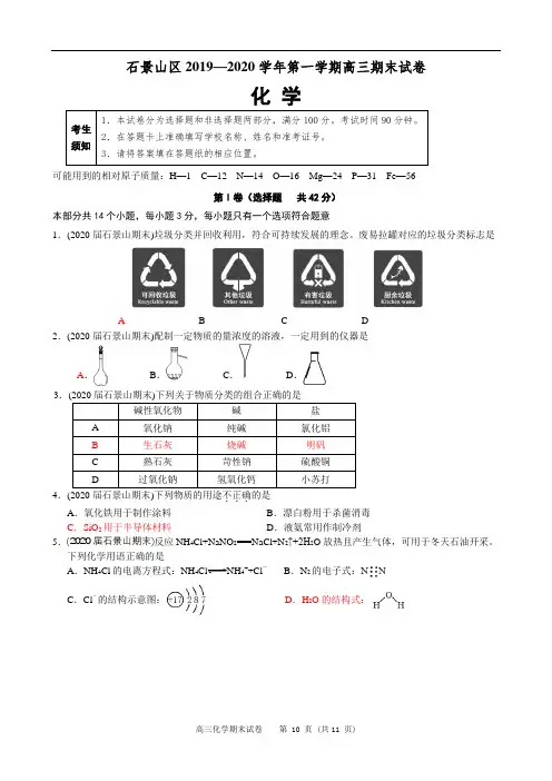 2020石景山高三化学期末考试