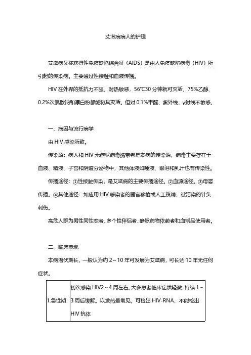 艾滋病病人的护理