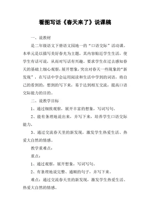 看图写话《春天来了》说课稿