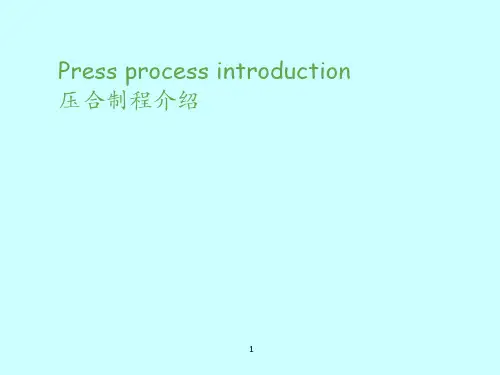 PCB印制电路板-PCB压合制程基础知识 精品