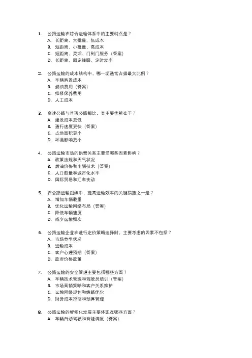 中级经济师运输经济公路模拟试题