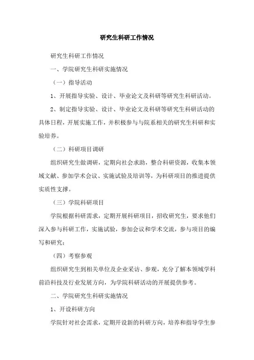 研究生科研工作情况