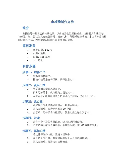 山楂醋制作方法