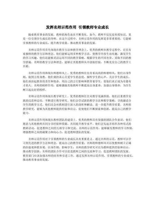 发挥名师示范作用 引领教师专业成长