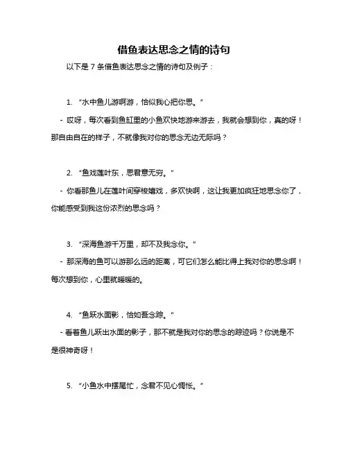 借鱼表达思念之情的诗句
