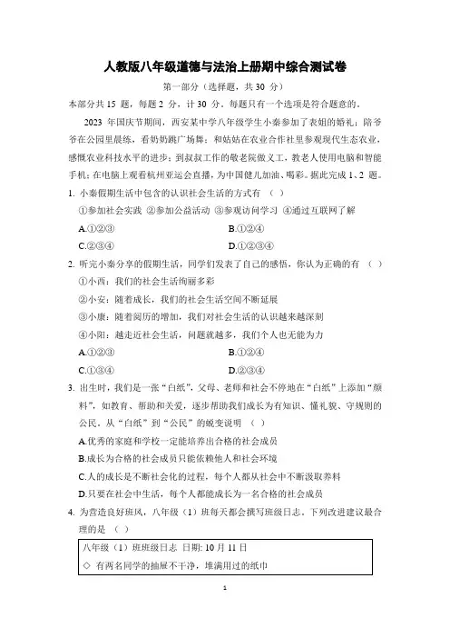 人教版八年级道德与法治上册期中综合测试卷含答案