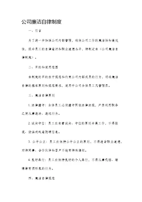 公司廉洁自律制度