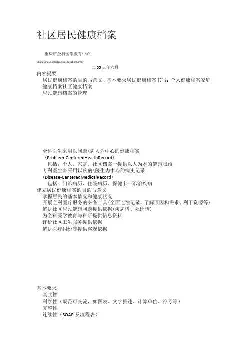 社区居民健康档案