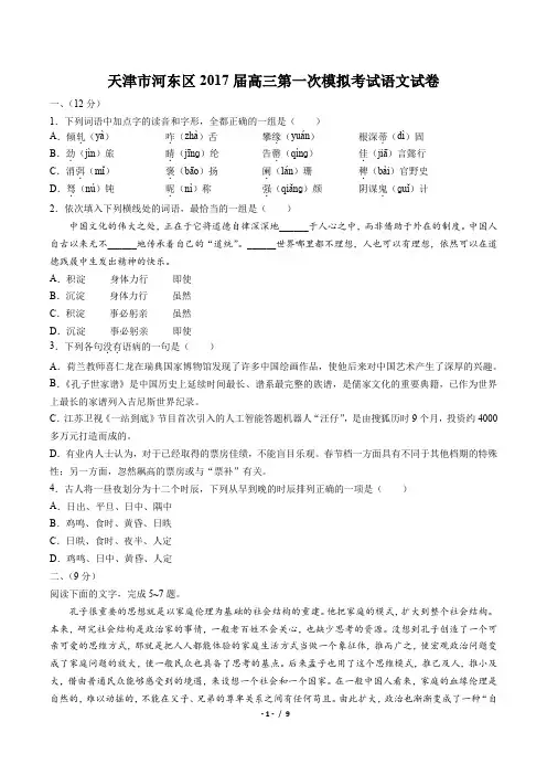 【天津市河东区】2017届高三第一次模拟考试语文试卷(附答案与解析)